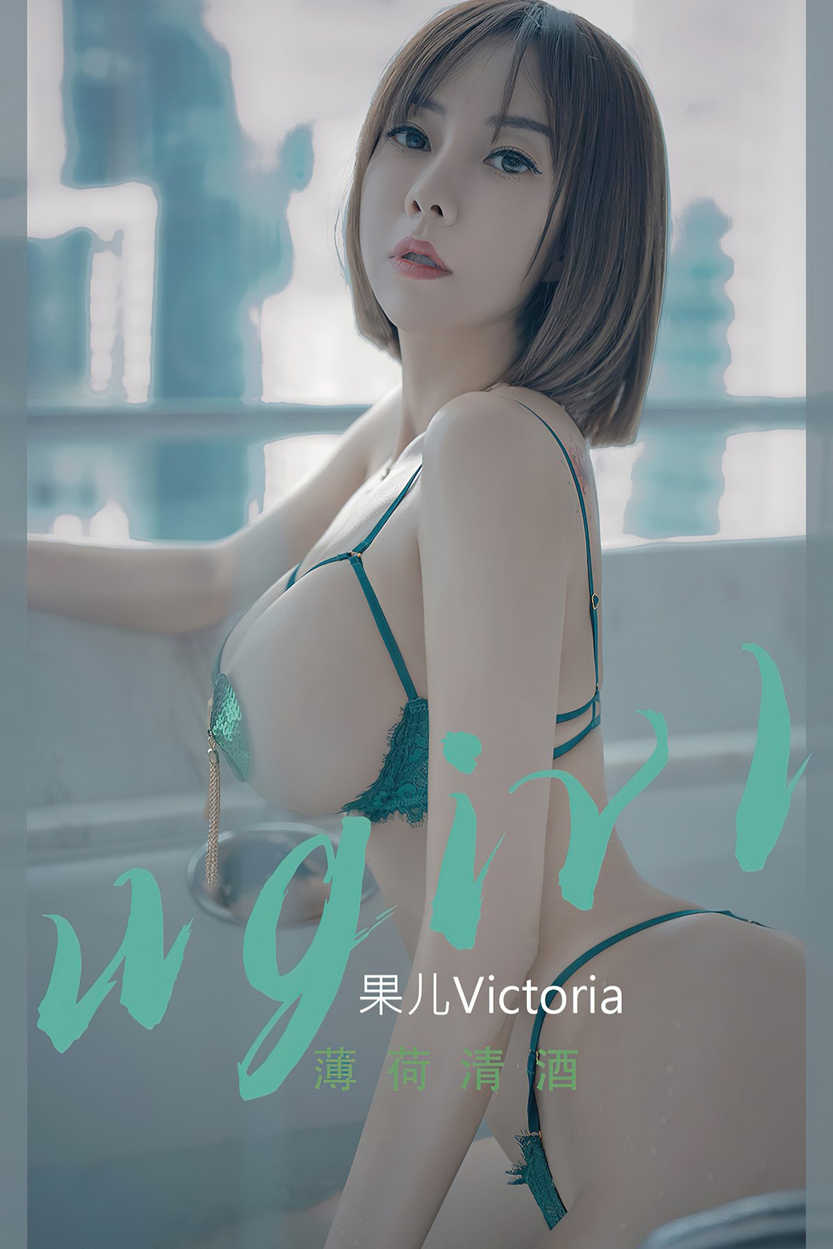 Ugirls App No.2419 Guo Er