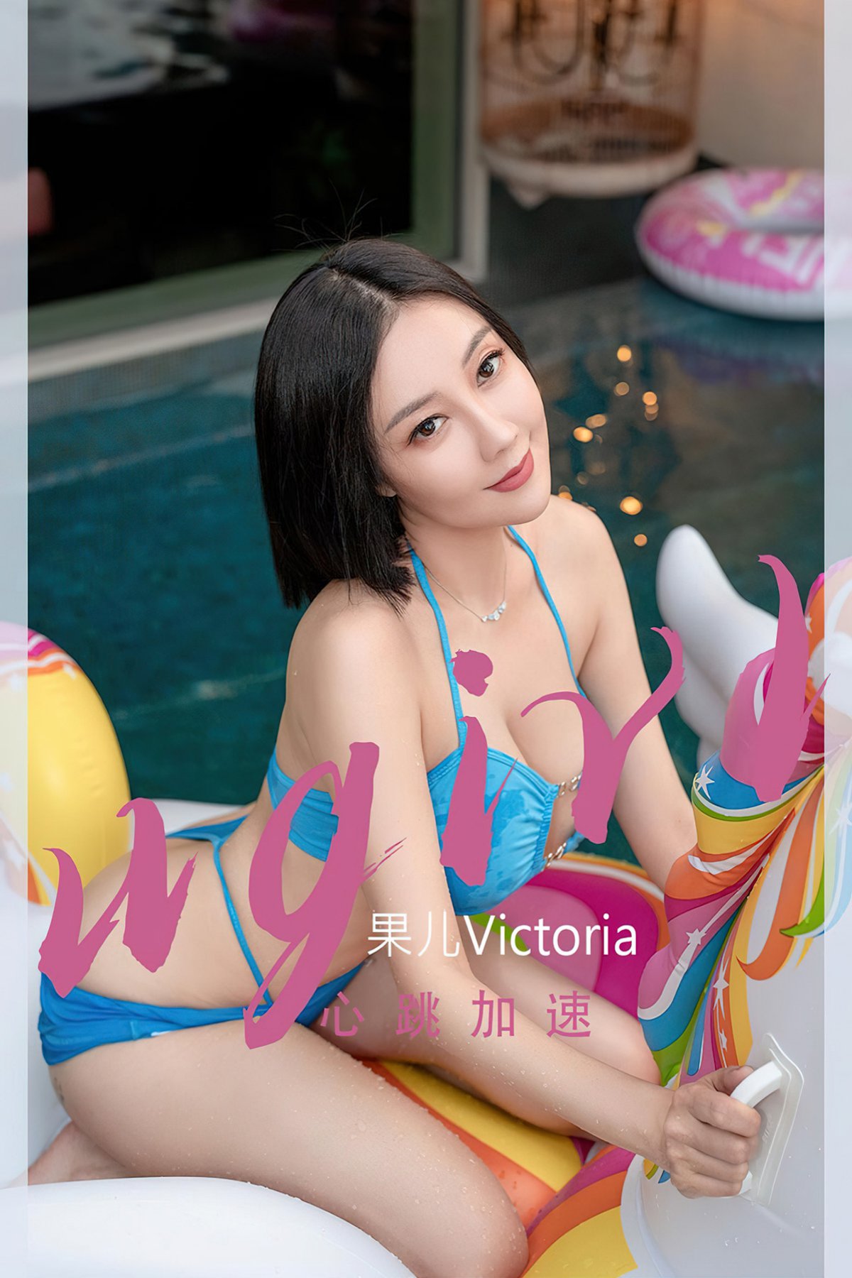 Ugirls App No.2434 Guo Er