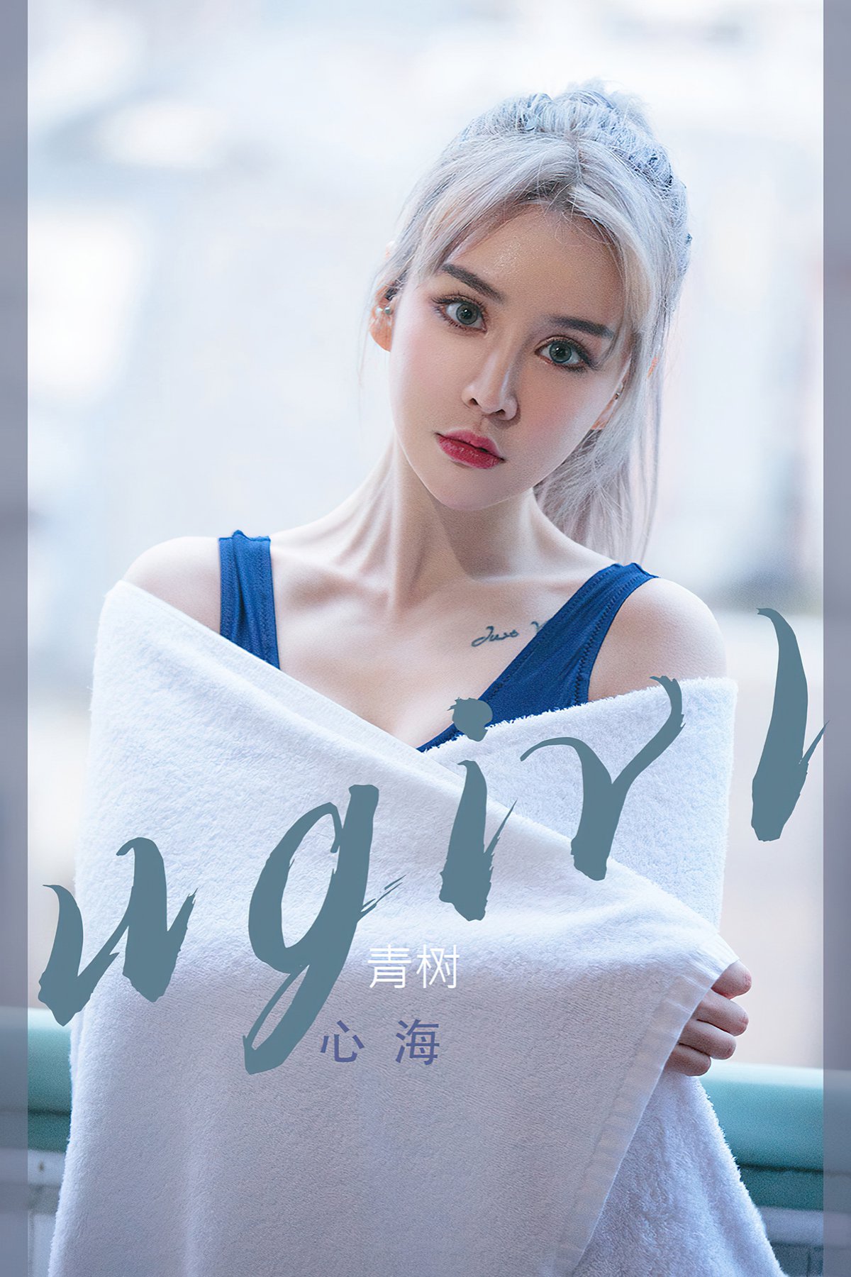 Ugirls App No.2442 Qing Shu