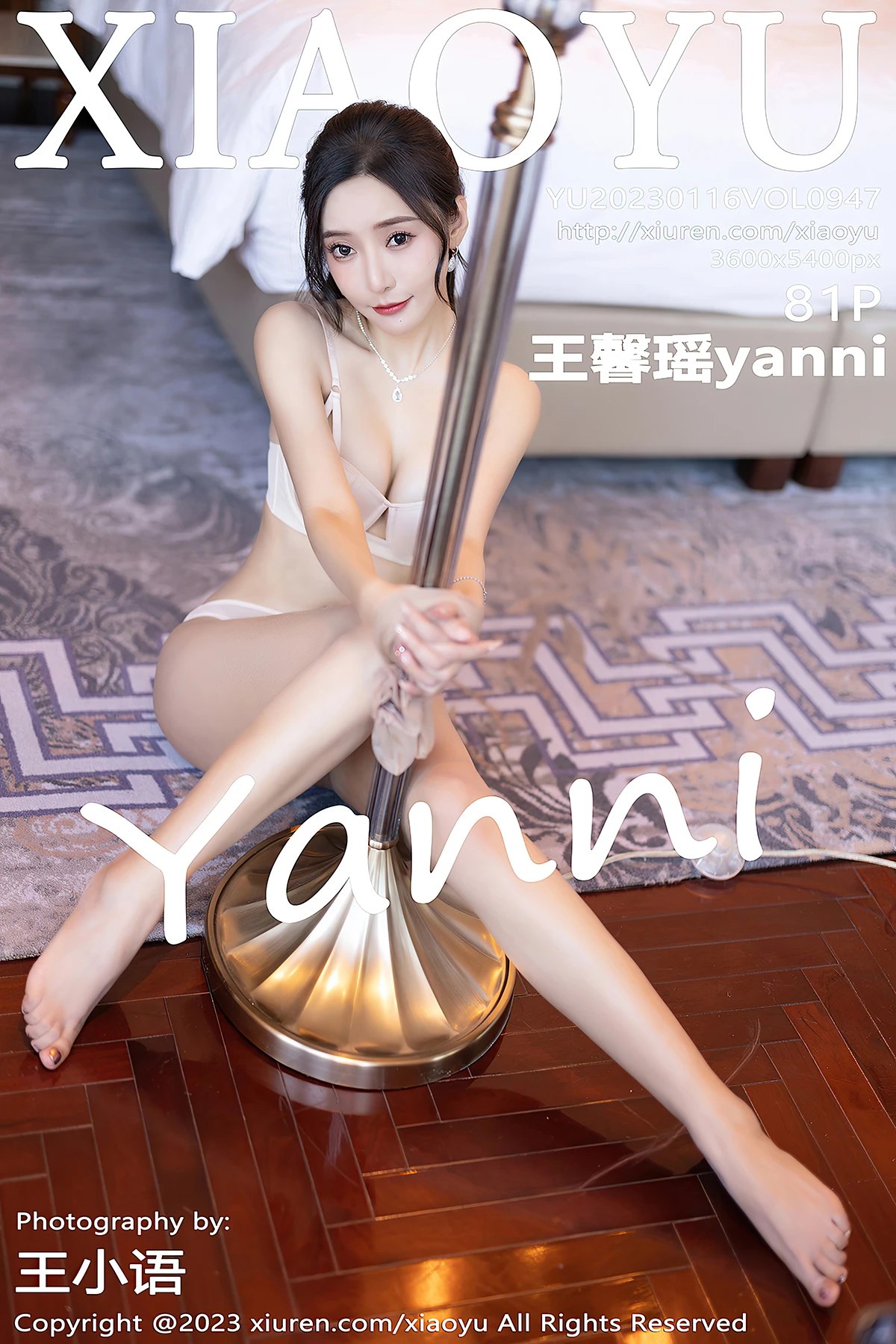 XiaoYu Vol.947 Wang Xin Yao Yanni