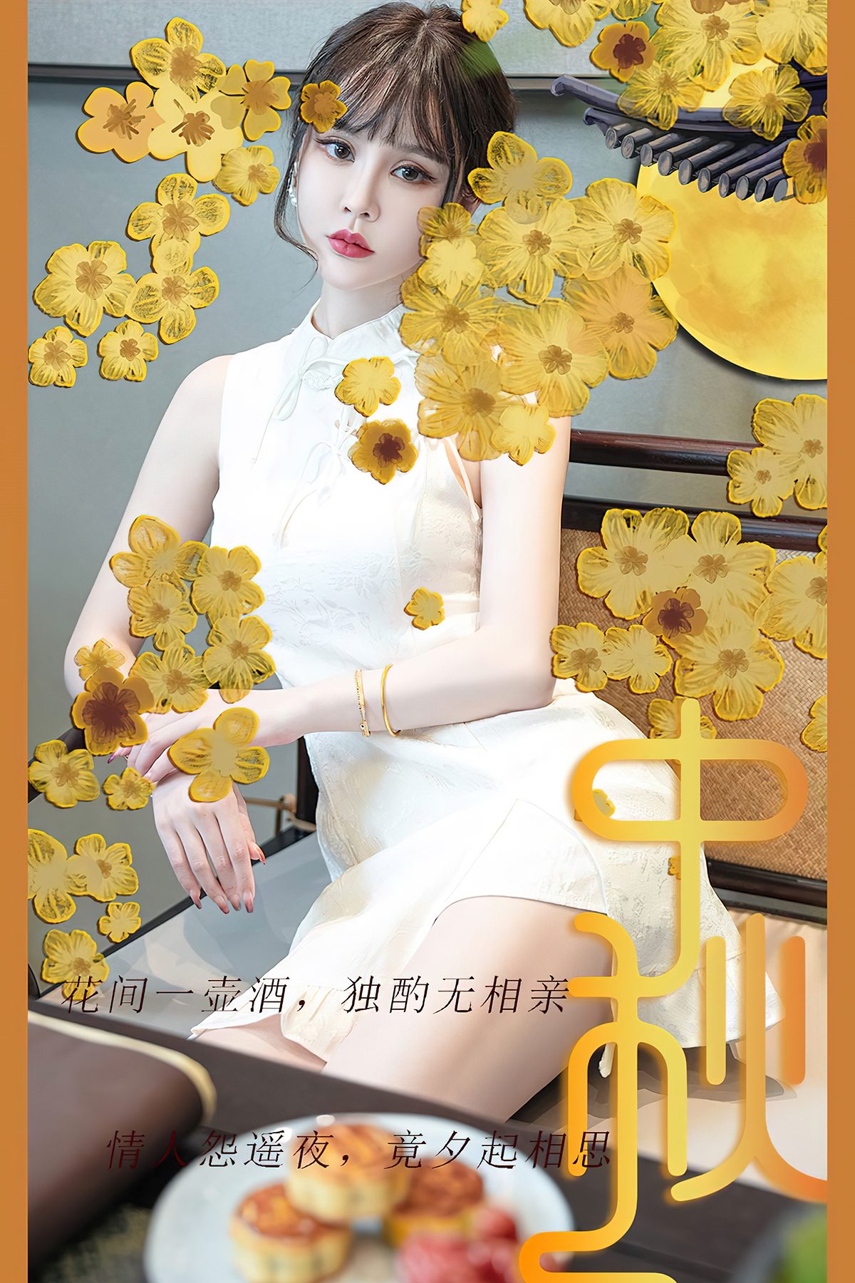 Ugirls App NO.2674 Qing Shu