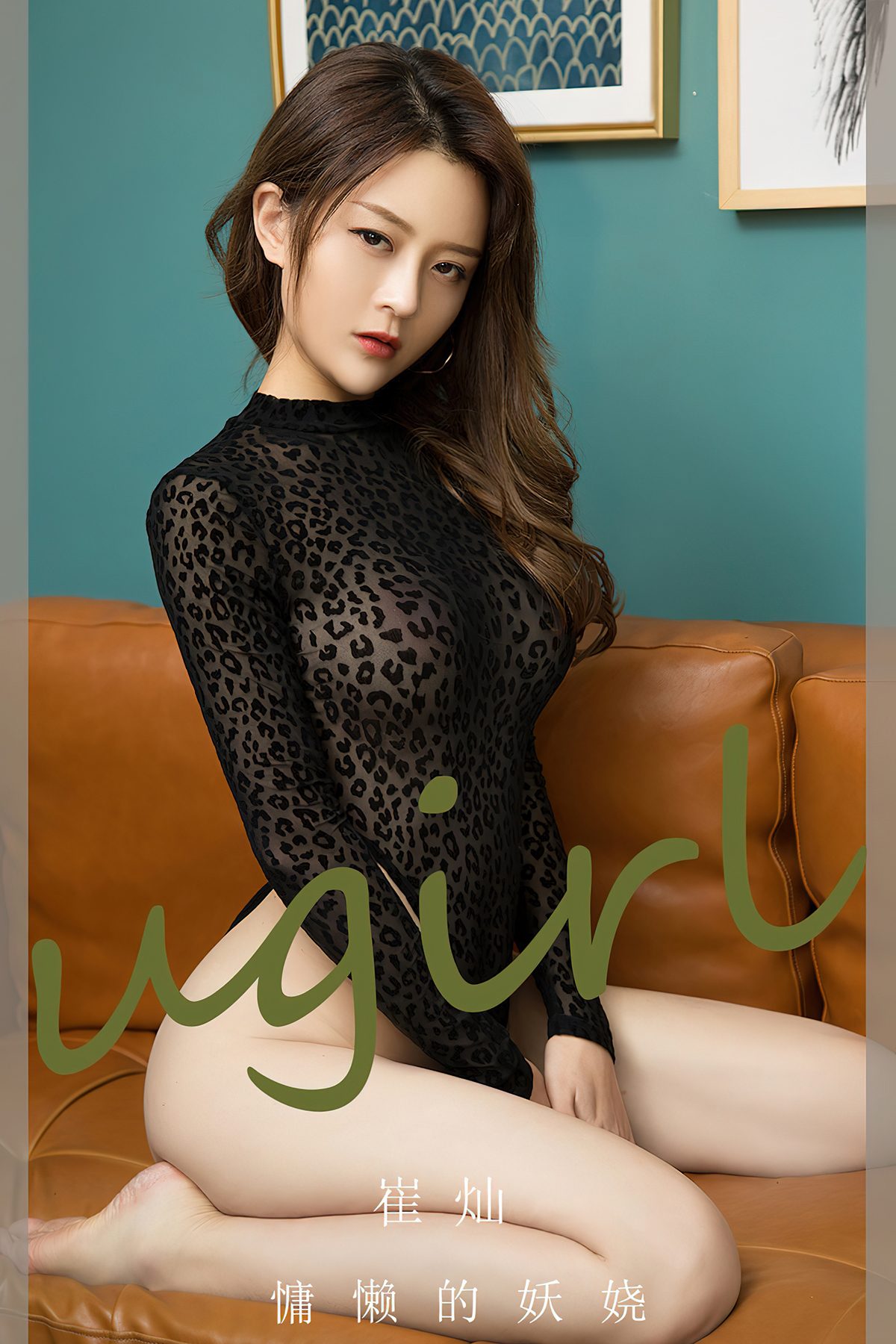 Ugirls App NO.2676 Cui Can