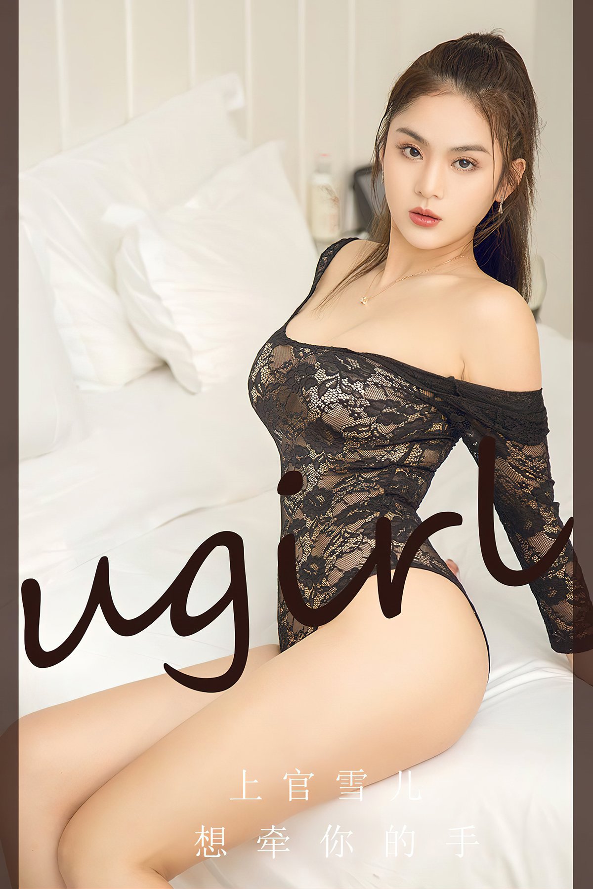Ugirls App NO.2742 Shang Guan Xue Er