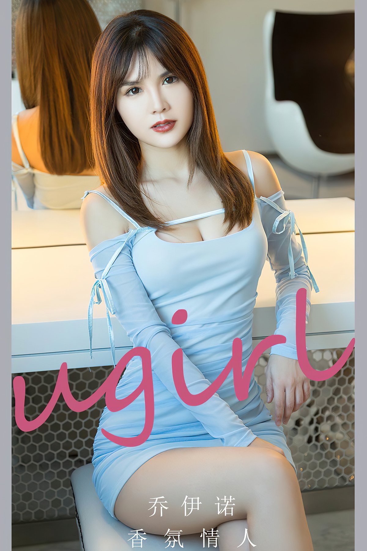 Ugirls App NO.2743 Qiao Yi Nuo